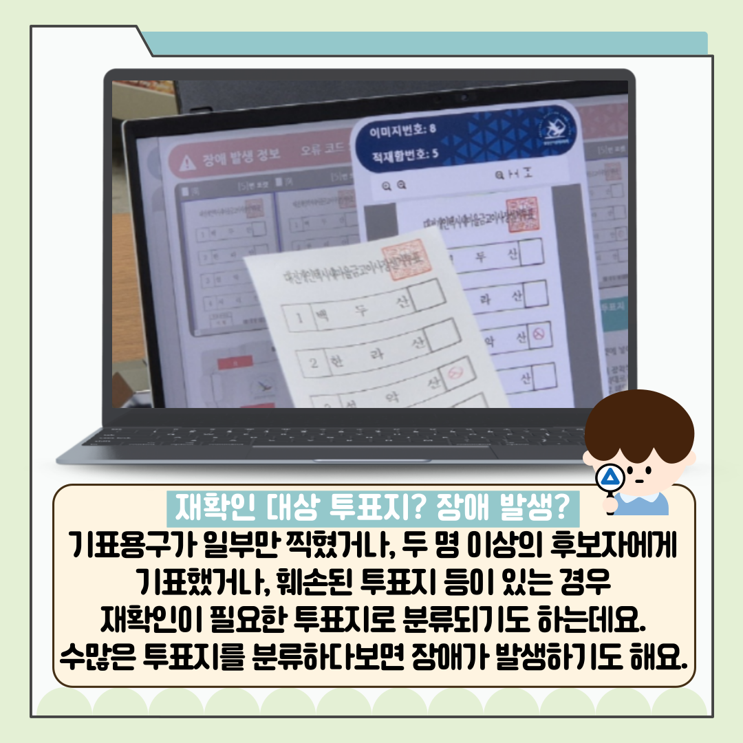 신주무관이 간다! 위원회 탐구생활 Scene#2 제 이름은 투표지분류기입니다 신주무관이 간다! 위원회 탐구생활 Scene#2 제 이름은 투표지분류기입니다 카드뉴스. 자세한 이미지 설명은 아래 내용을 참고하시기 바랍니다.