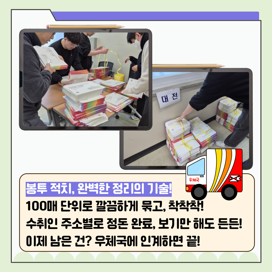 신주무관이 간다! 새마을금고이사장선거 현장취재 Scene#7 기호순 정렬완료! 선거의 숨은 손길들 카드뉴스. 자세한 이미지 설명은 아래 내용을 참고하시기 바랍니다.