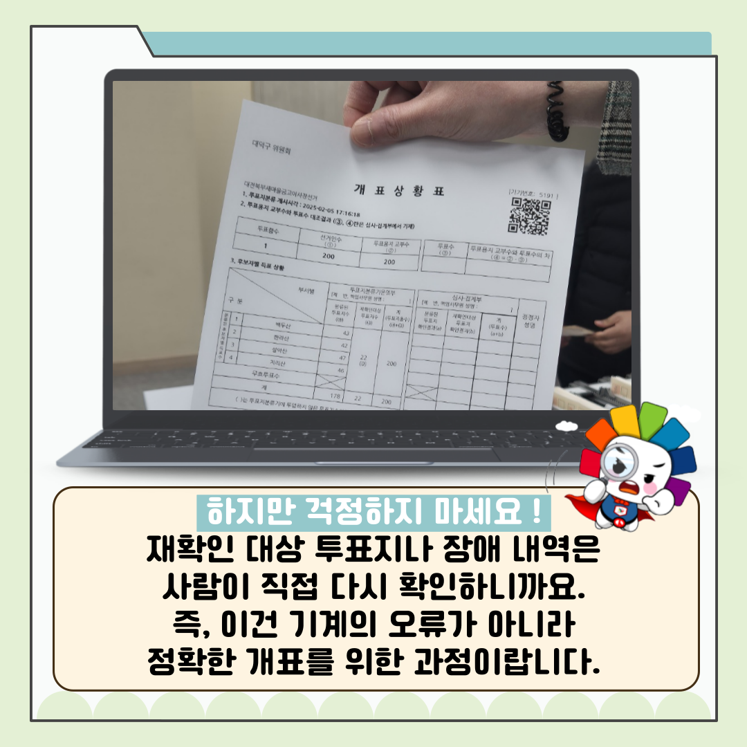 신주무관이 간다! 위원회 탐구생활 Scene#2 제 이름은 투표지분류기입니다 신주무관이 간다! 위원회 탐구생활 Scene#2 제 이름은 투표지분류기입니다 카드뉴스. 자세한 이미지 설명은 아래 내용을 참고하시기 바랍니다.