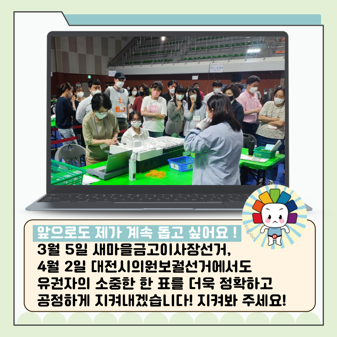 신주무관이 간다! 위원회 탐구생활 Scene#2 제 이름은 투표지분류기입니다 신주무관이 간다! 위원회 탐구생활 Scene#2 제 이름은 투표지분류기입니다 카드뉴스. 자세한 이미지 설명은 아래 내용을 참고하시기 바랍니다.