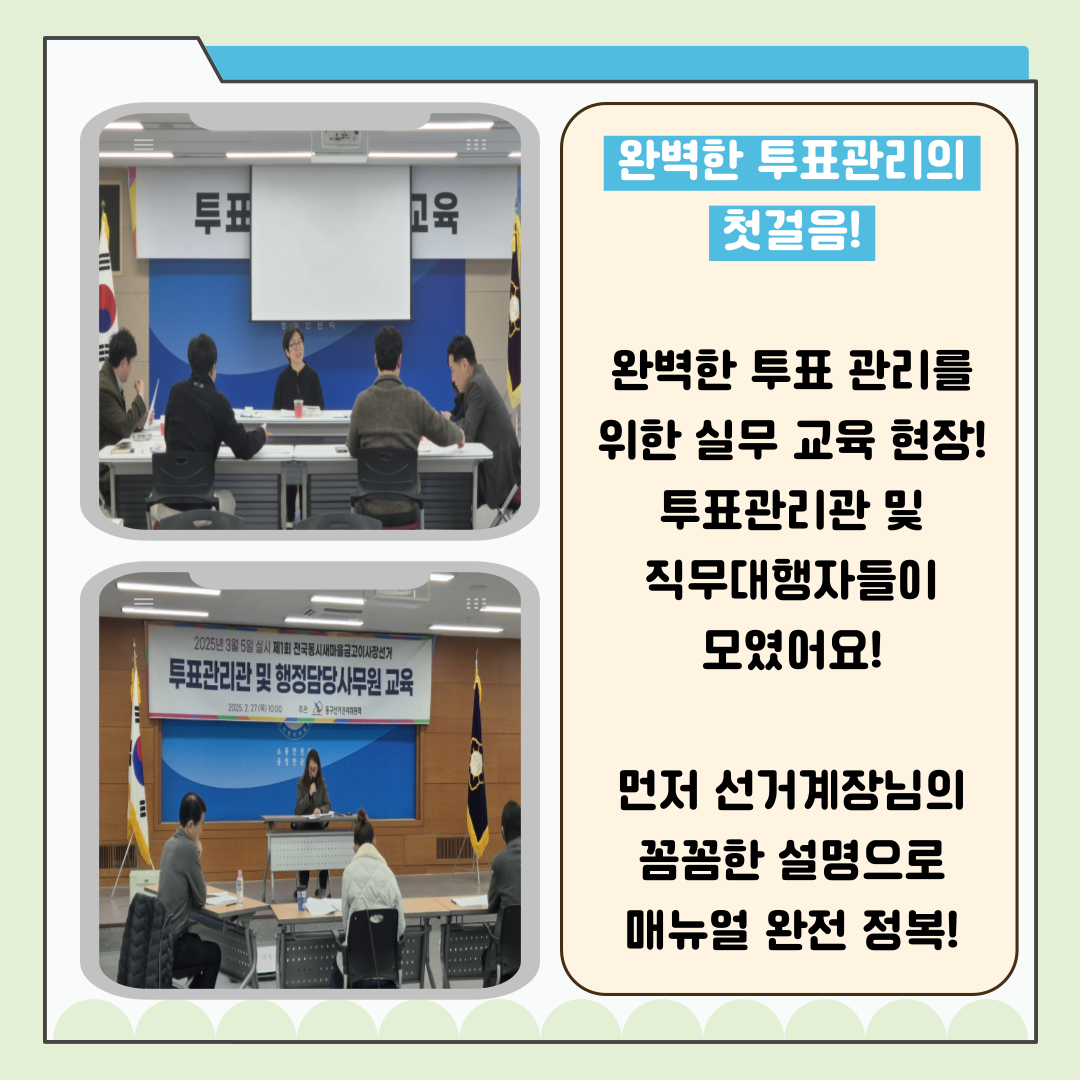 신주무관이 간다! 새마을금고이사장선거 현장취재 Scene#8 완벽한 투표관리, 이렇게 합니다! 카드뉴스. 자세한 이미지 설명은 아래 내용을 참고하시기 바랍니다.