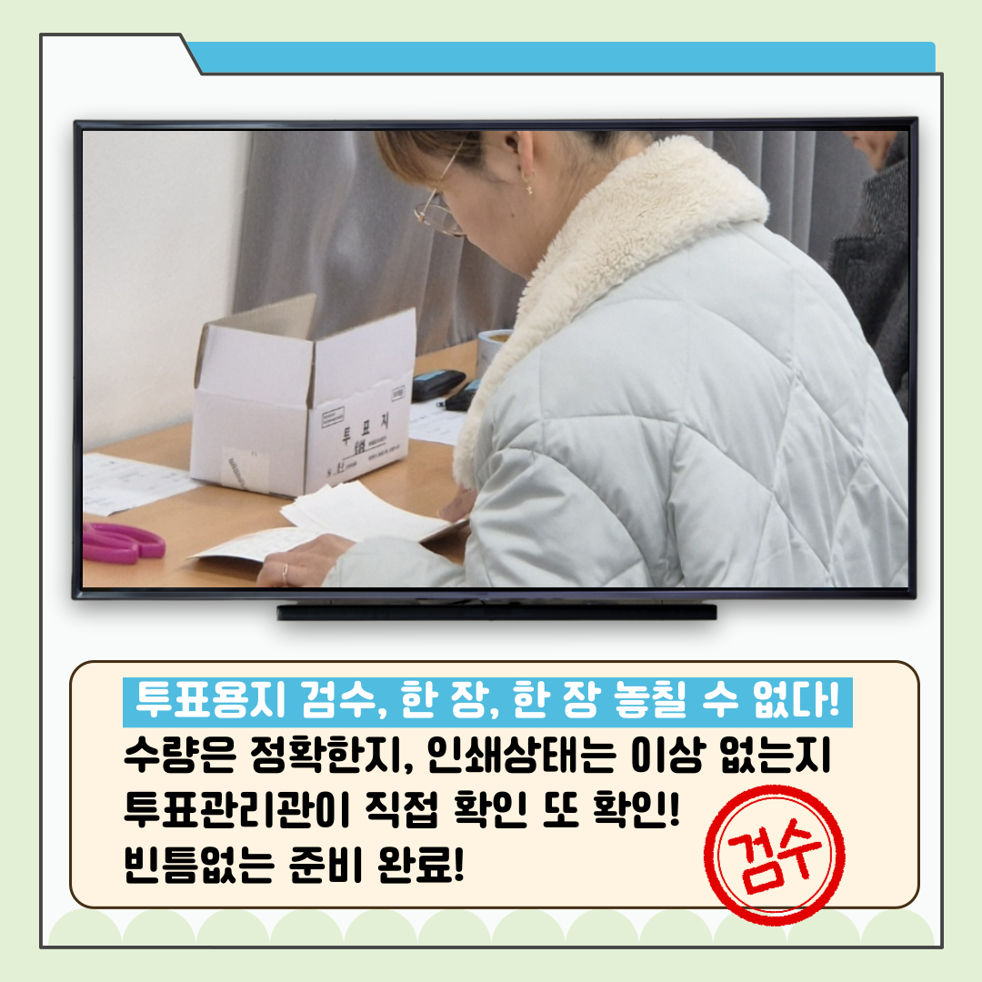 신주무관이 간다! 새마을금고이사장선거 현장취재 Scene#8 완벽한 투표관리, 이렇게 합니다! 카드뉴스. 자세한 이미지 설명은 아래 내용을 참고하시기 바랍니다.