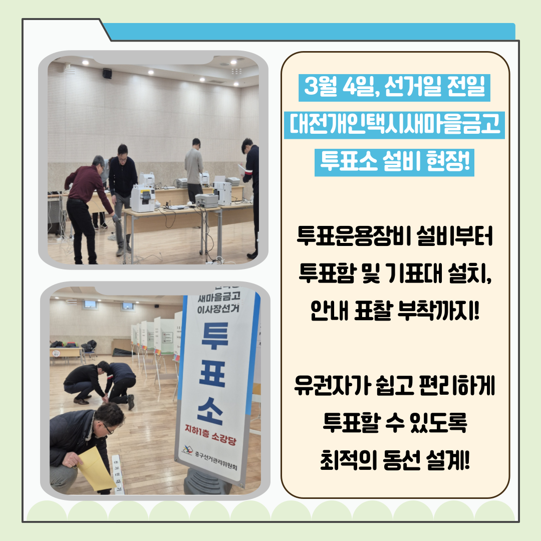 신주무관이 간다! 새마을금고이사장선거 현장취재 Scene#8 완벽한 투표관리, 이렇게 합니다! 카드뉴스. 자세한 이미지 설명은 아래 내용을 참고하시기 바랍니다.