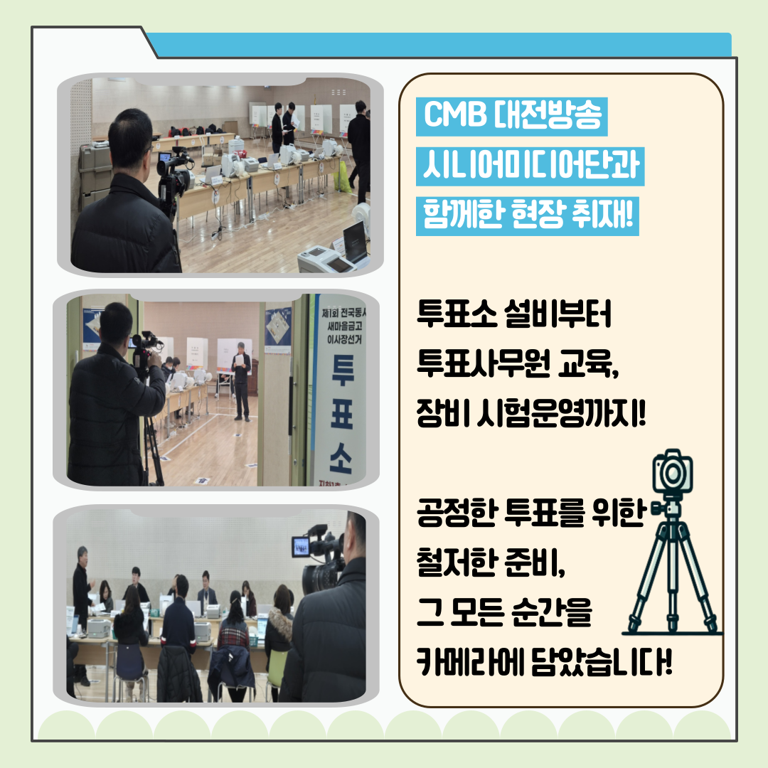 신주무관이 간다! 새마을금고이사장선거 현장취재 Scene#8 완벽한 투표관리, 이렇게 합니다! 카드뉴스. 자세한 이미지 설명은 아래 내용을 참고하시기 바랍니다.