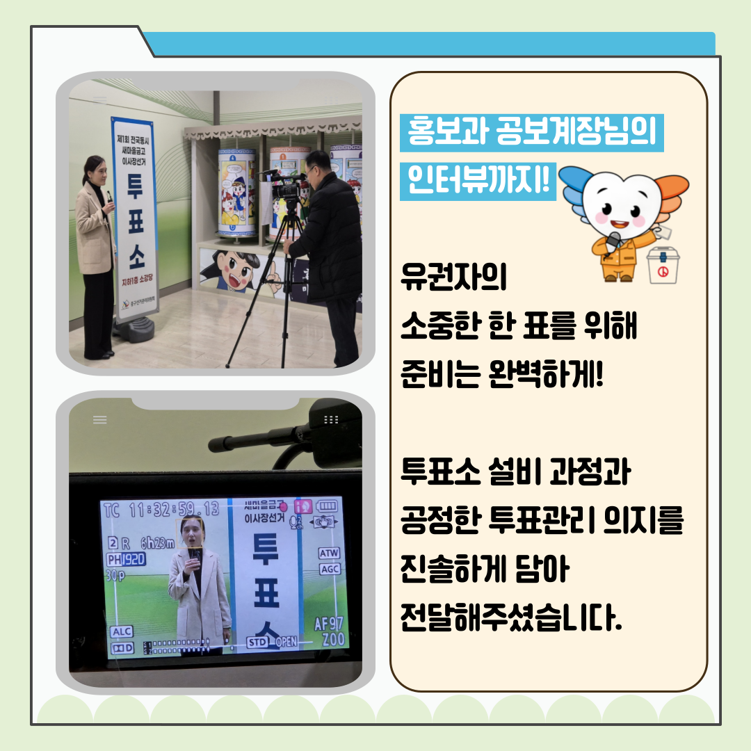 신주무관이 간다! 새마을금고이사장선거 현장취재 Scene#8 완벽한 투표관리, 이렇게 합니다! 카드뉴스. 자세한 이미지 설명은 아래 내용을 참고하시기 바랍니다.