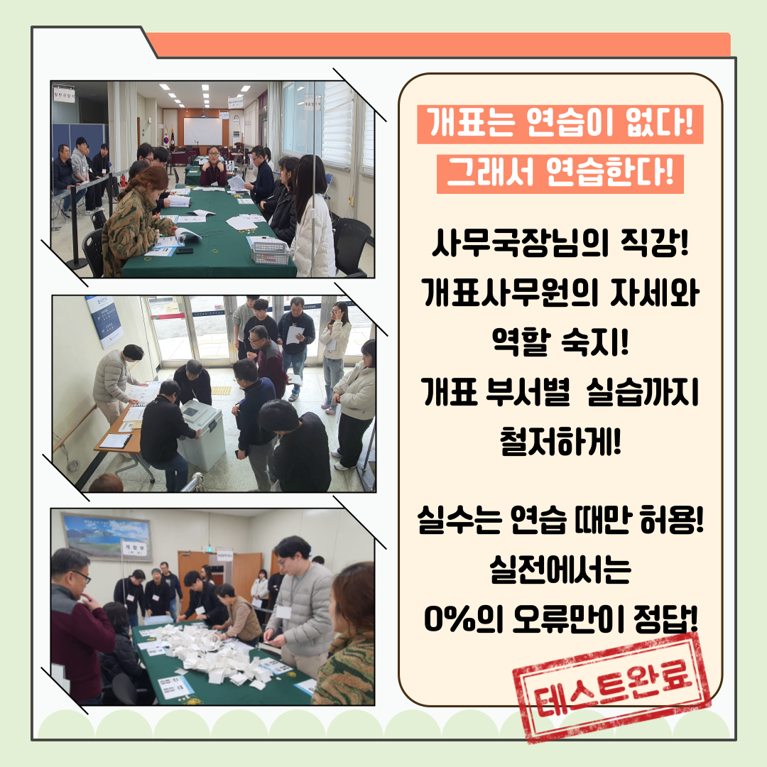 신주무관이 간다! 새마을금고이사장선거 현장취재 Last Scene 완벽한 개표관리, 이렇게 합니다! 카드뉴스. 자세한 이미지 설명은 아래 내용을 참고하시기 바랍니다.