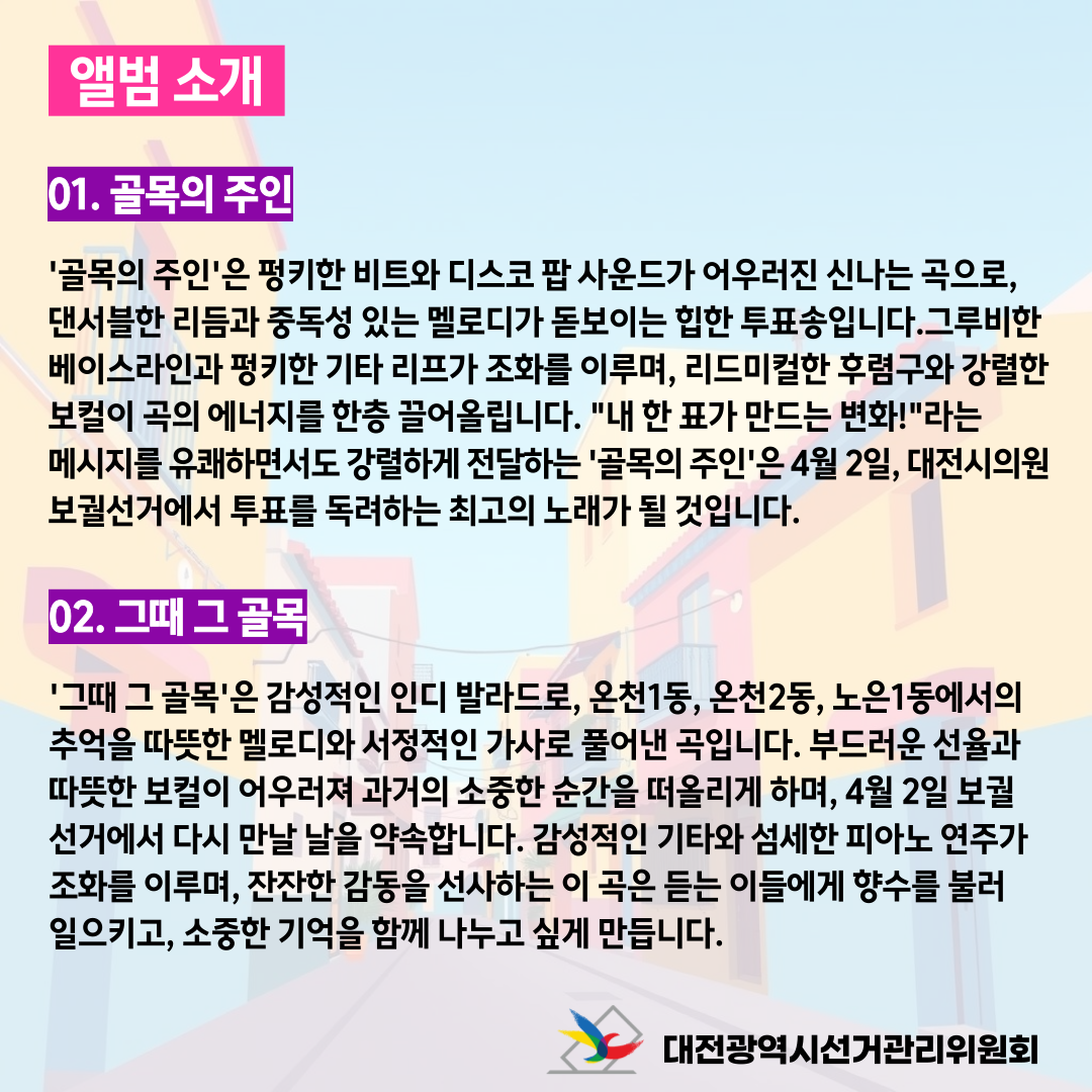 AI로 만든 두 번째 디지털 싱글 골목의 주인 앨범커버