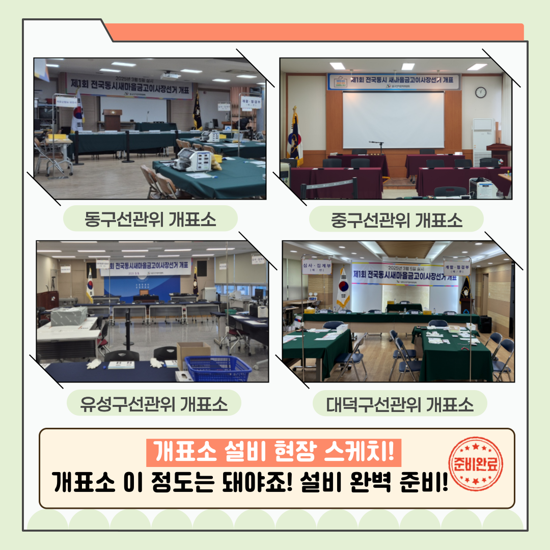 신주무관이 간다! 새마을금고이사장선거 현장취재 Last Scene 완벽한 개표관리, 이렇게 합니다! 카드뉴스. 자세한 이미지 설명은 아래 내용을 참고하시기 바랍니다.