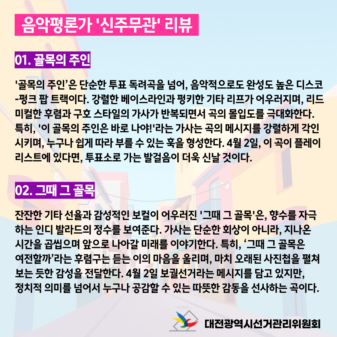 AI로 만든 두 번째 디지털 싱글 골목의 주인 앨범커버