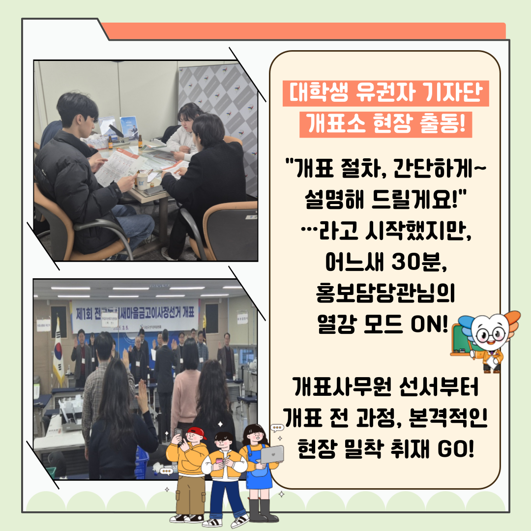 신주무관이 간다! 새마을금고이사장선거 현장취재 Last Scene 완벽한 개표관리, 이렇게 합니다! 카드뉴스. 자세한 이미지 설명은 아래 내용을 참고하시기 바랍니다.