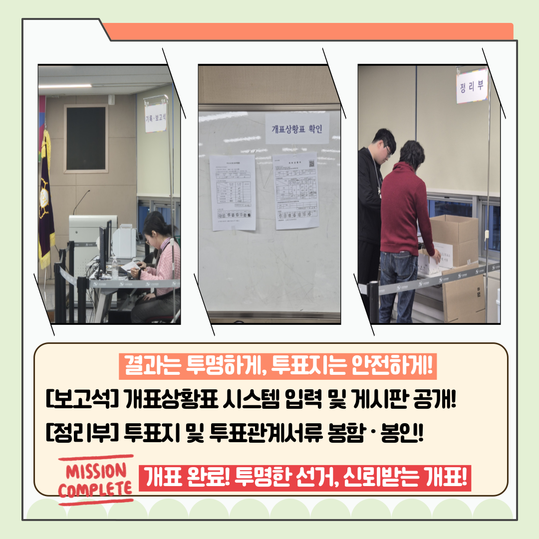 신주무관이 간다! 새마을금고이사장선거 현장취재 Last Scene 완벽한 개표관리, 이렇게 합니다! 카드뉴스. 자세한 이미지 설명은 아래 내용을 참고하시기 바랍니다.