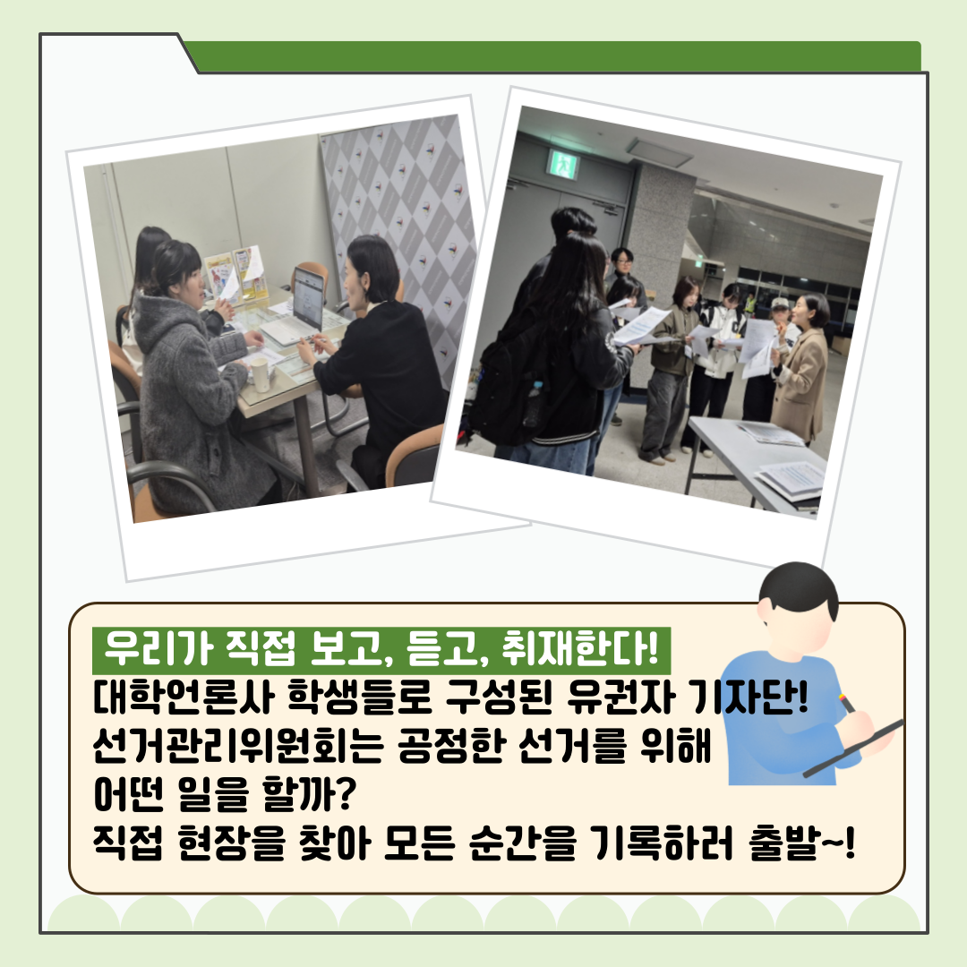 신주무관이 간다! 위원회 탐구생활 #3 대전광역시의회의원보궐선거 유권자 기자단 밀착취재 카드뉴스. 자세한 이미지 설명은 아래 내용을 참고하시기 바랍니다.