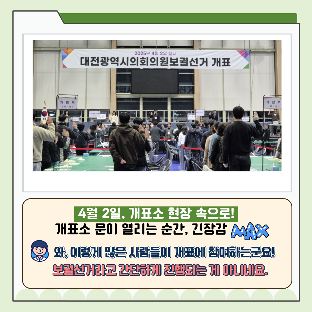신주무관이 간다! 위원회 탐구생활 #3 대전광역시의회의원보궐선거 유권자 기자단 밀착취재 카드뉴스. 자세한 이미지 설명은 아래 내용을 참고하시기 바랍니다.