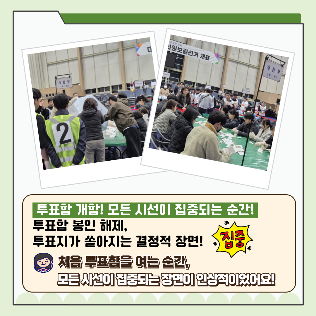 신주무관이 간다! 위원회 탐구생활 #3 대전광역시의회의원보궐선거 유권자 기자단 밀착취재 카드뉴스. 자세한 이미지 설명은 아래 내용을 참고하시기 바랍니다.