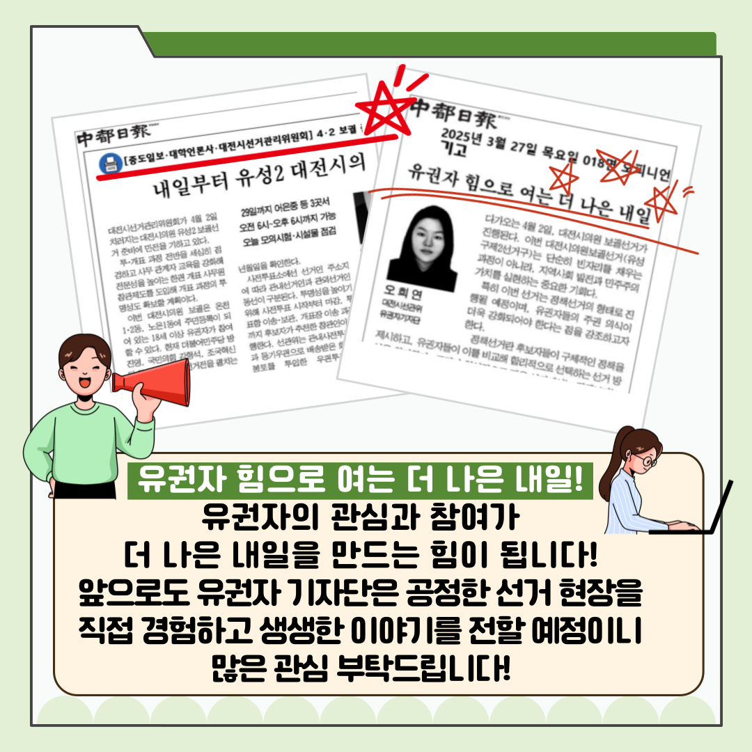신주무관이 간다! 위원회 탐구생활 #3 대전광역시의회의원보궐선거 유권자 기자단 밀착취재 카드뉴스. 자세한 이미지 설명은 아래 내용을 참고하시기 바랍니다.