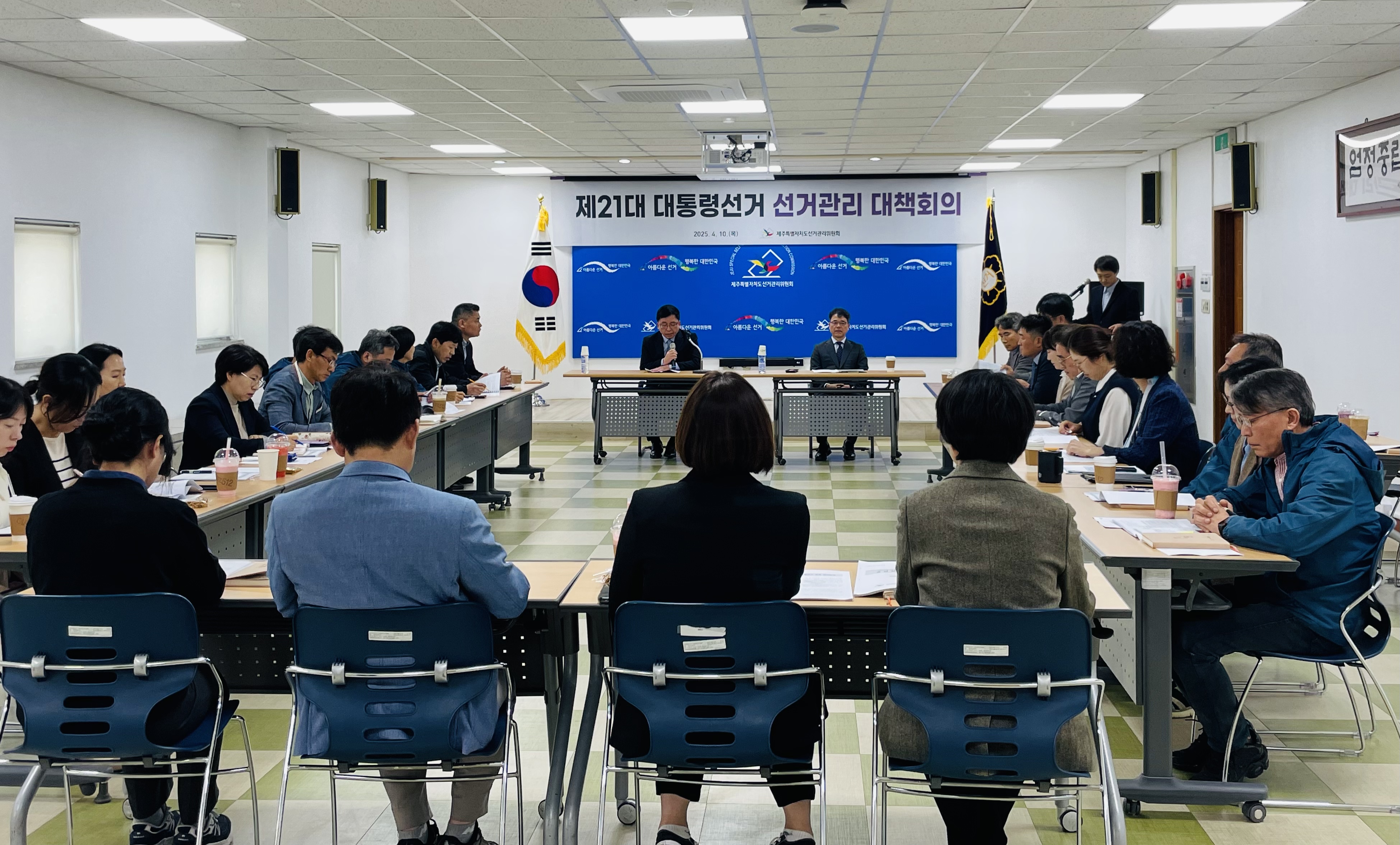 제21대 대통령선거 선거관리 대책회의