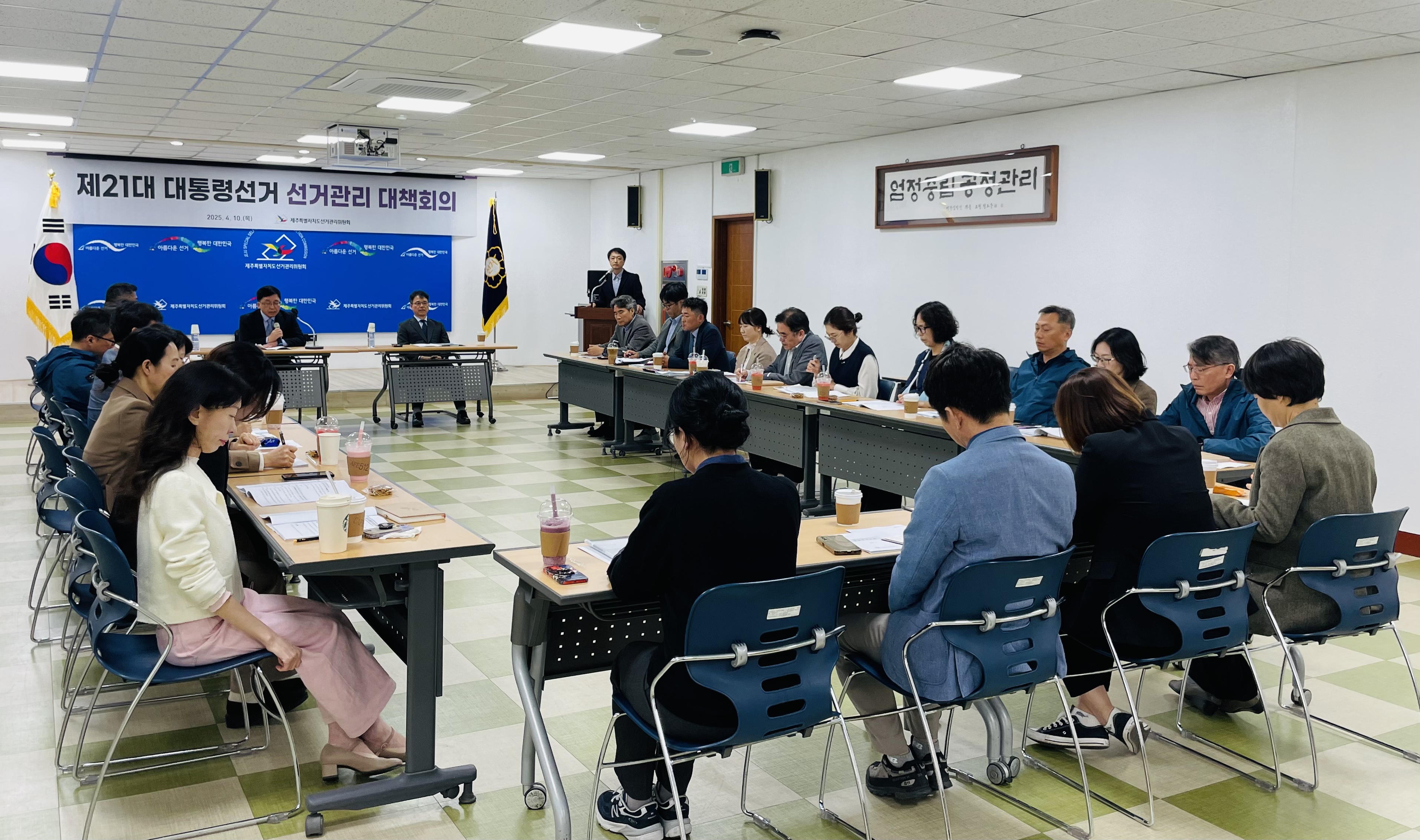 제21대 대통령선거 선거관리 대책회의