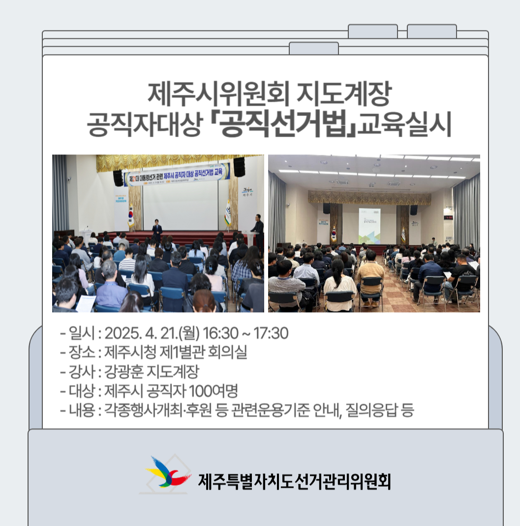 공직선거법교육실시