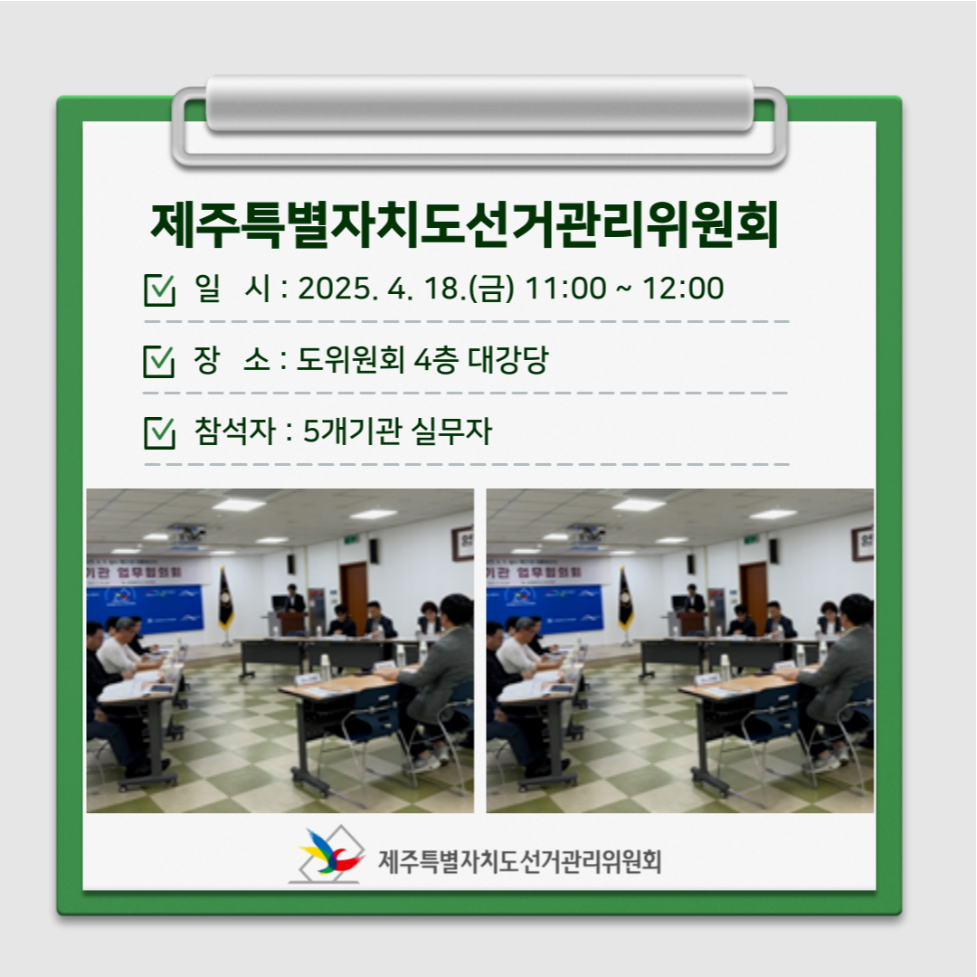 제21대 대통령선거 유관기관 업무협의회 개최2