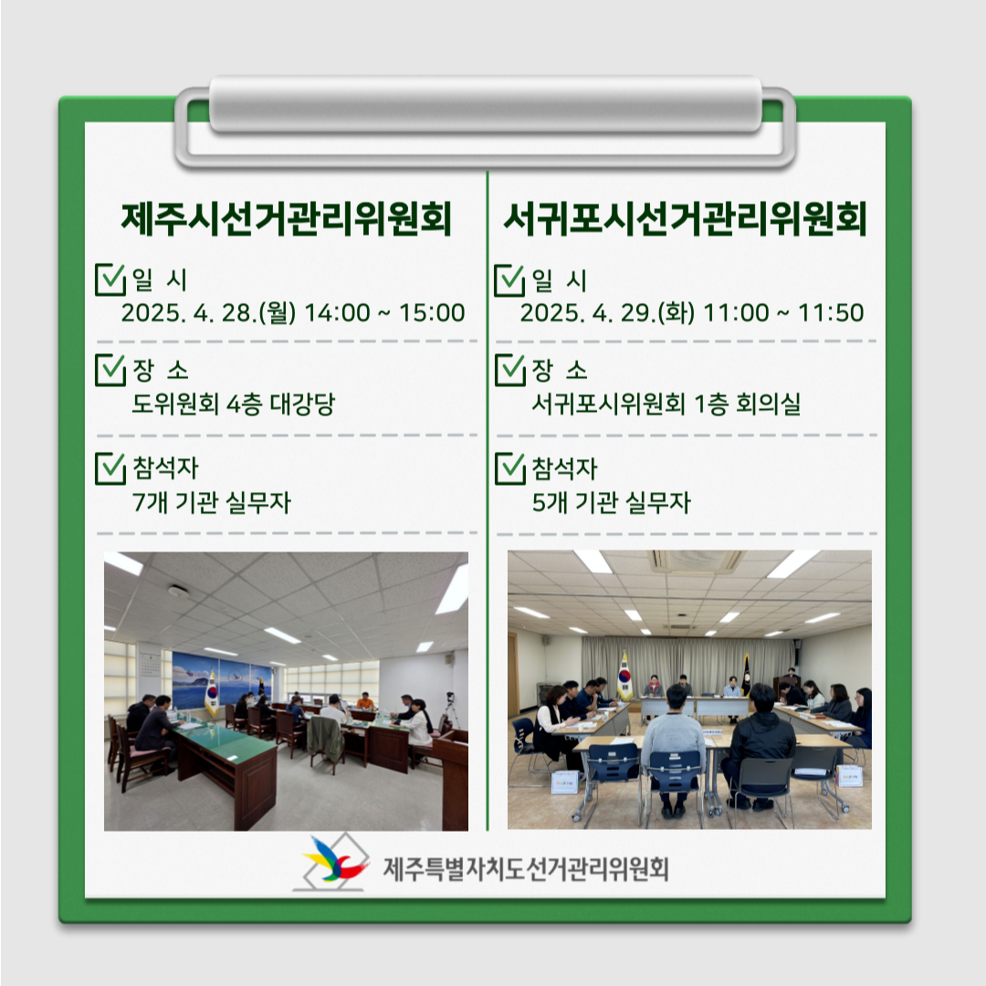 제21대 대통령선거 유관기관 업무협의회 개최3
