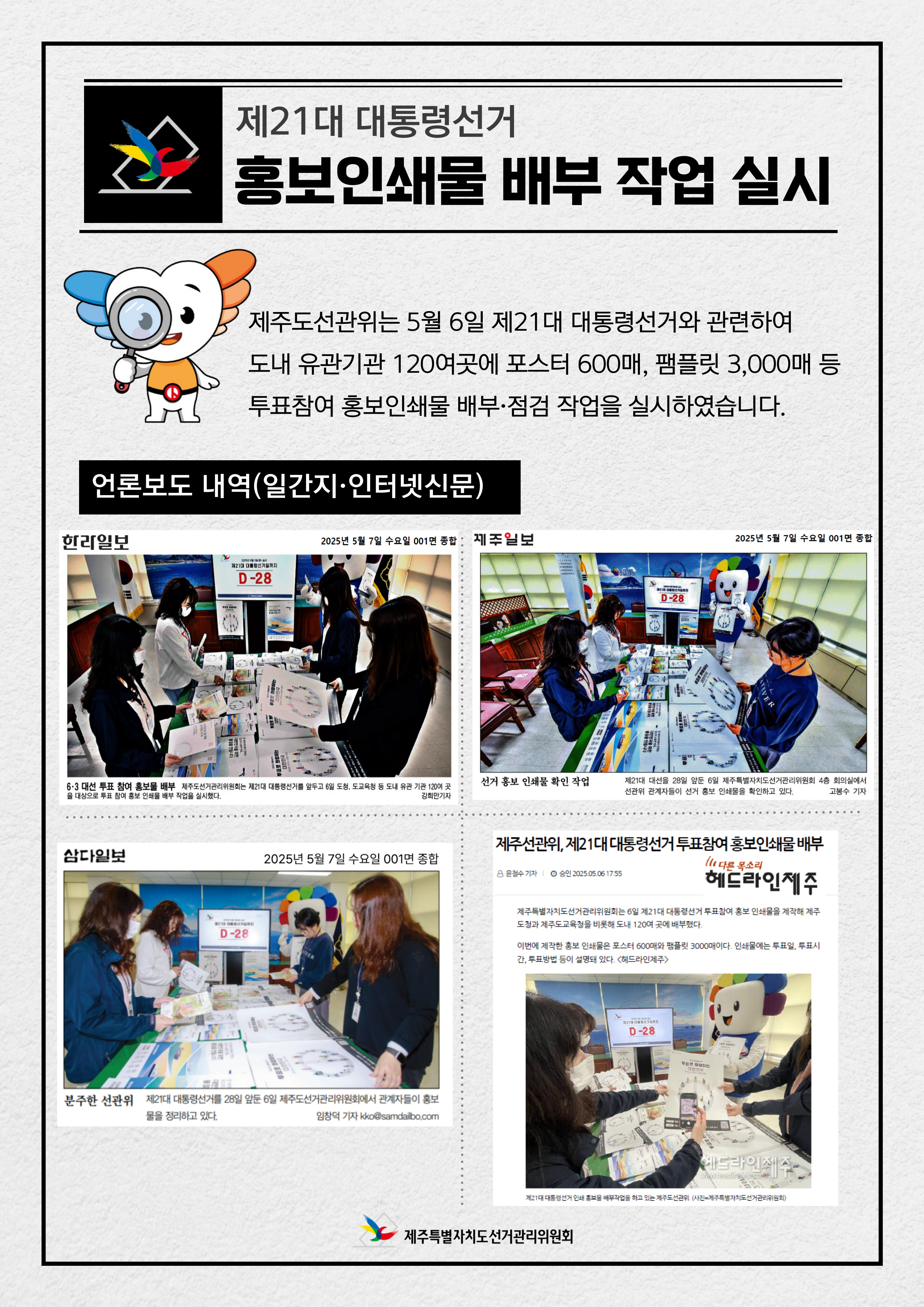 도선관위, 선거홍보물 배부작업 실시, 자세한 내용은 아래설명을 참고하시기 바랍니다.