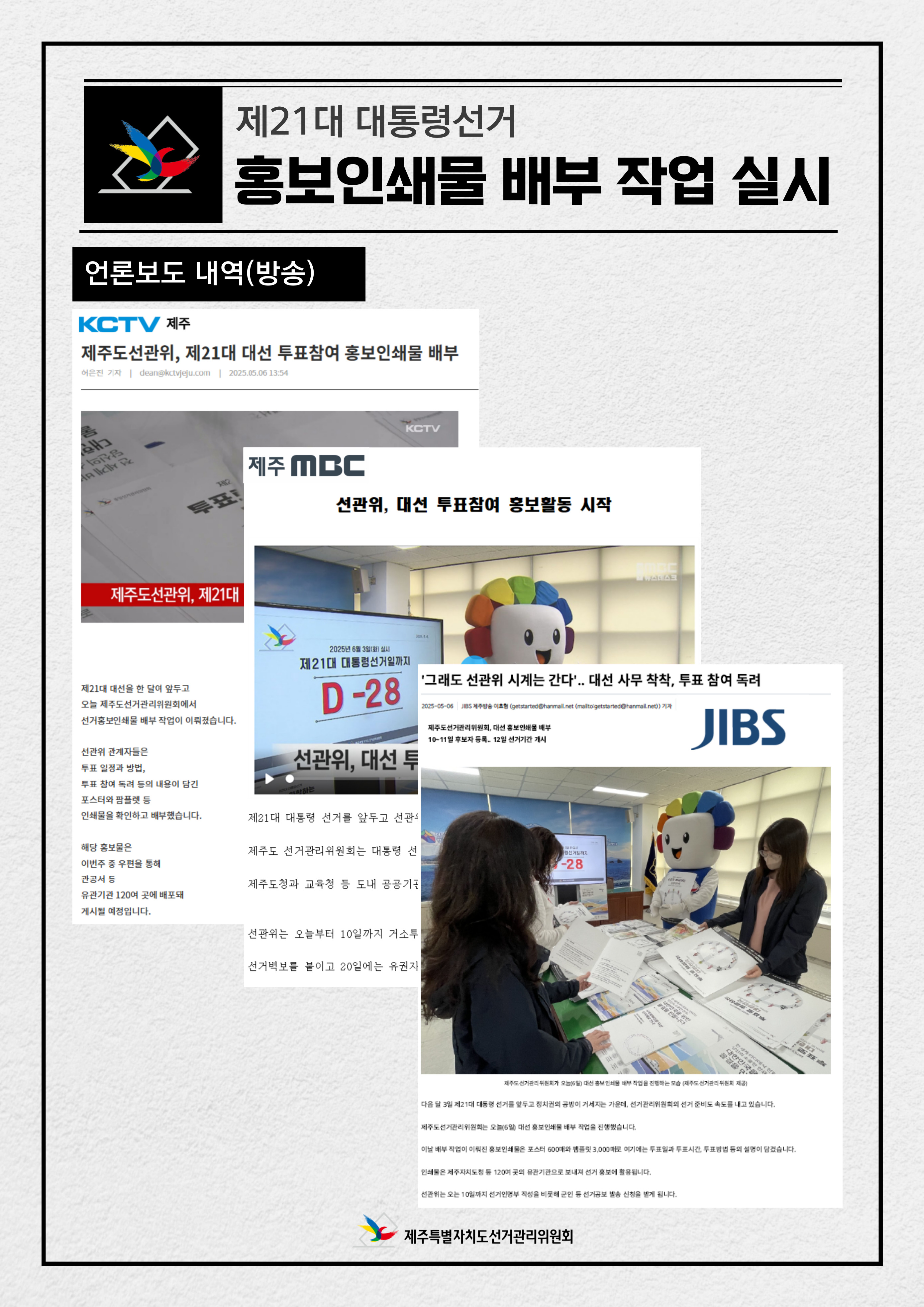 도선관위, 선거홍보물 배부작업 실시, 자세한 내용은 아래 설명을 참고하시기 바랍니다.