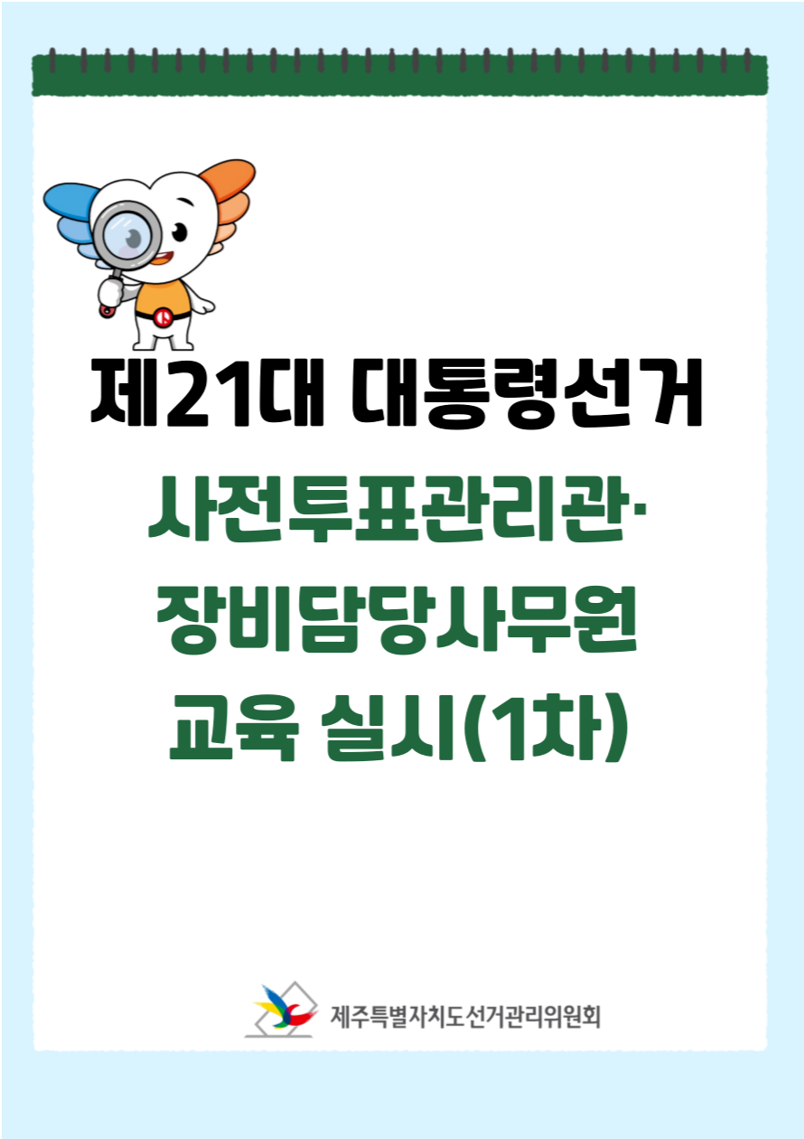 사전투표교육1