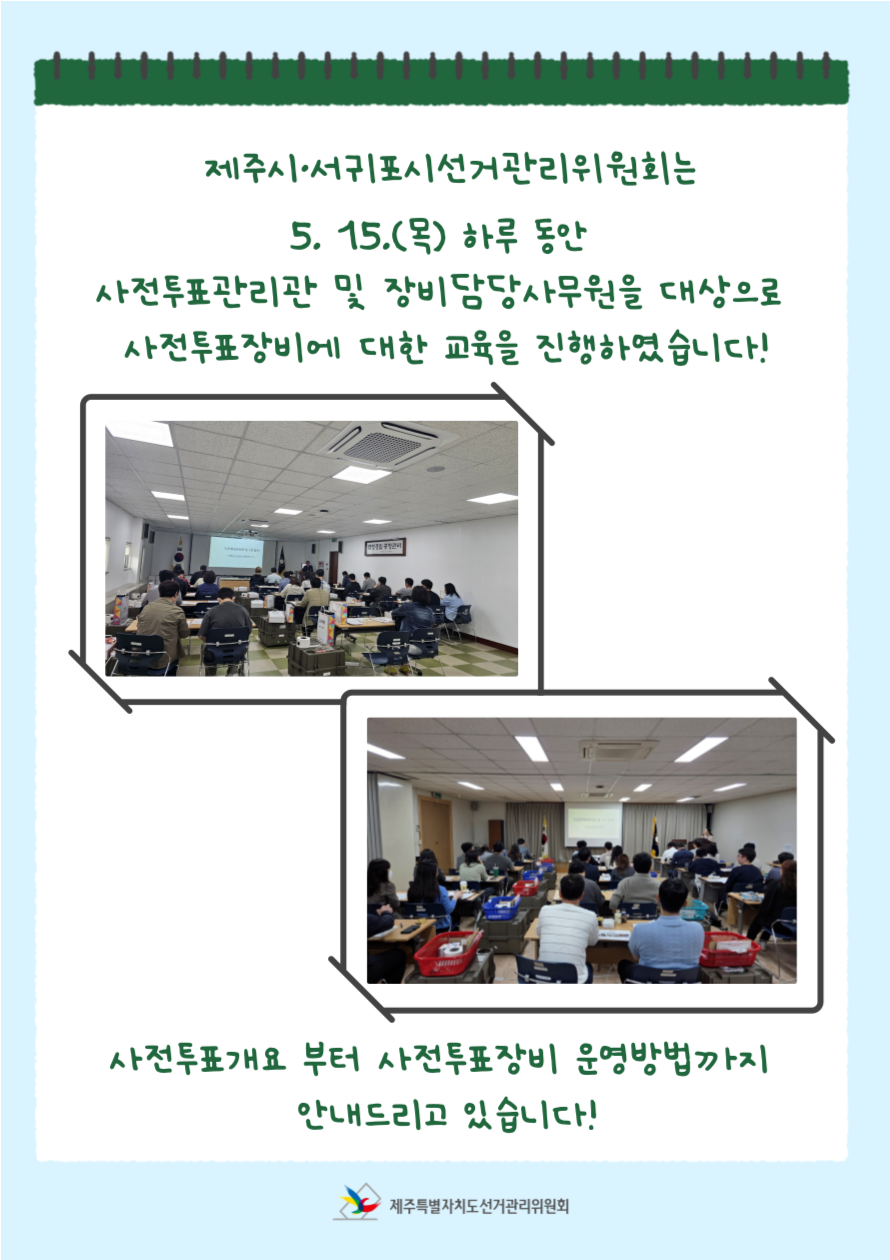 사전투표교육2