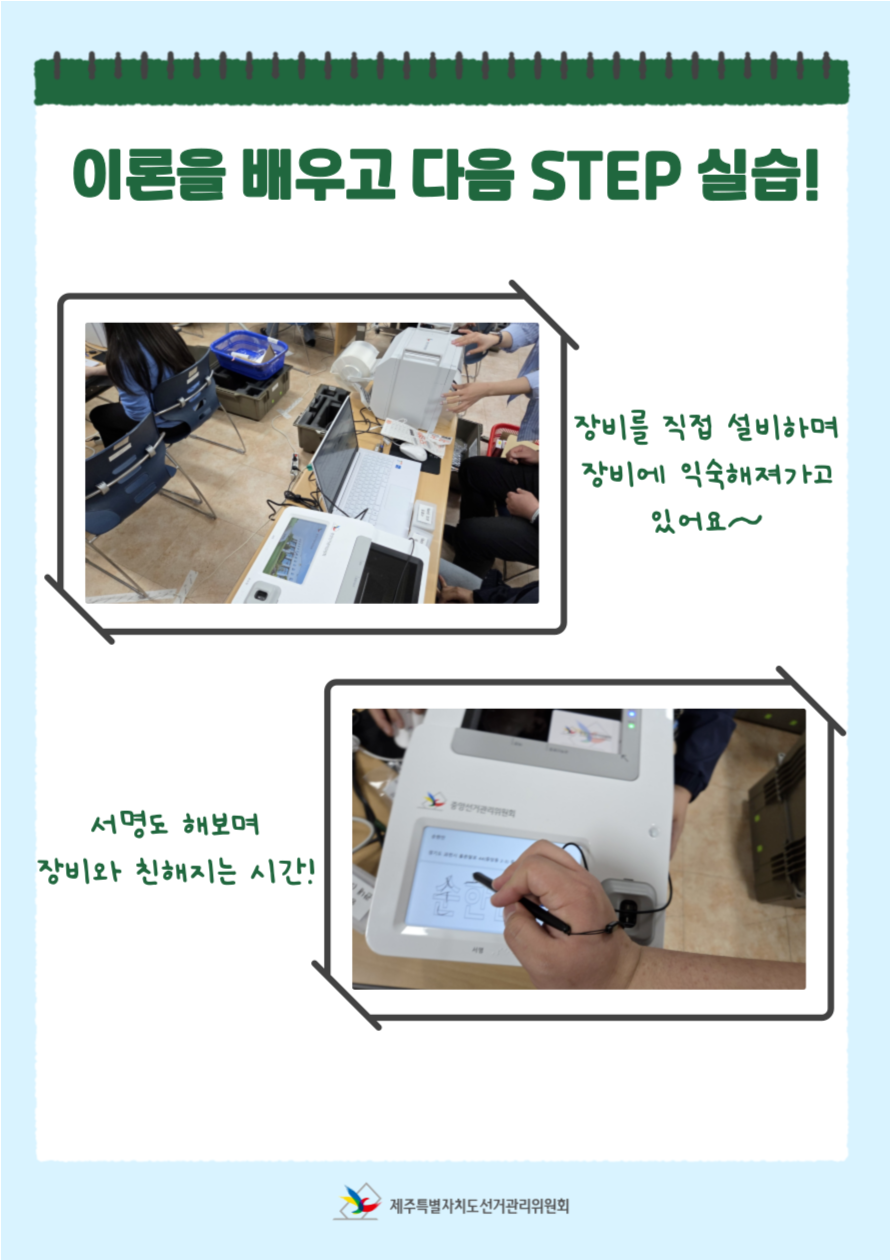 사전투표교육3