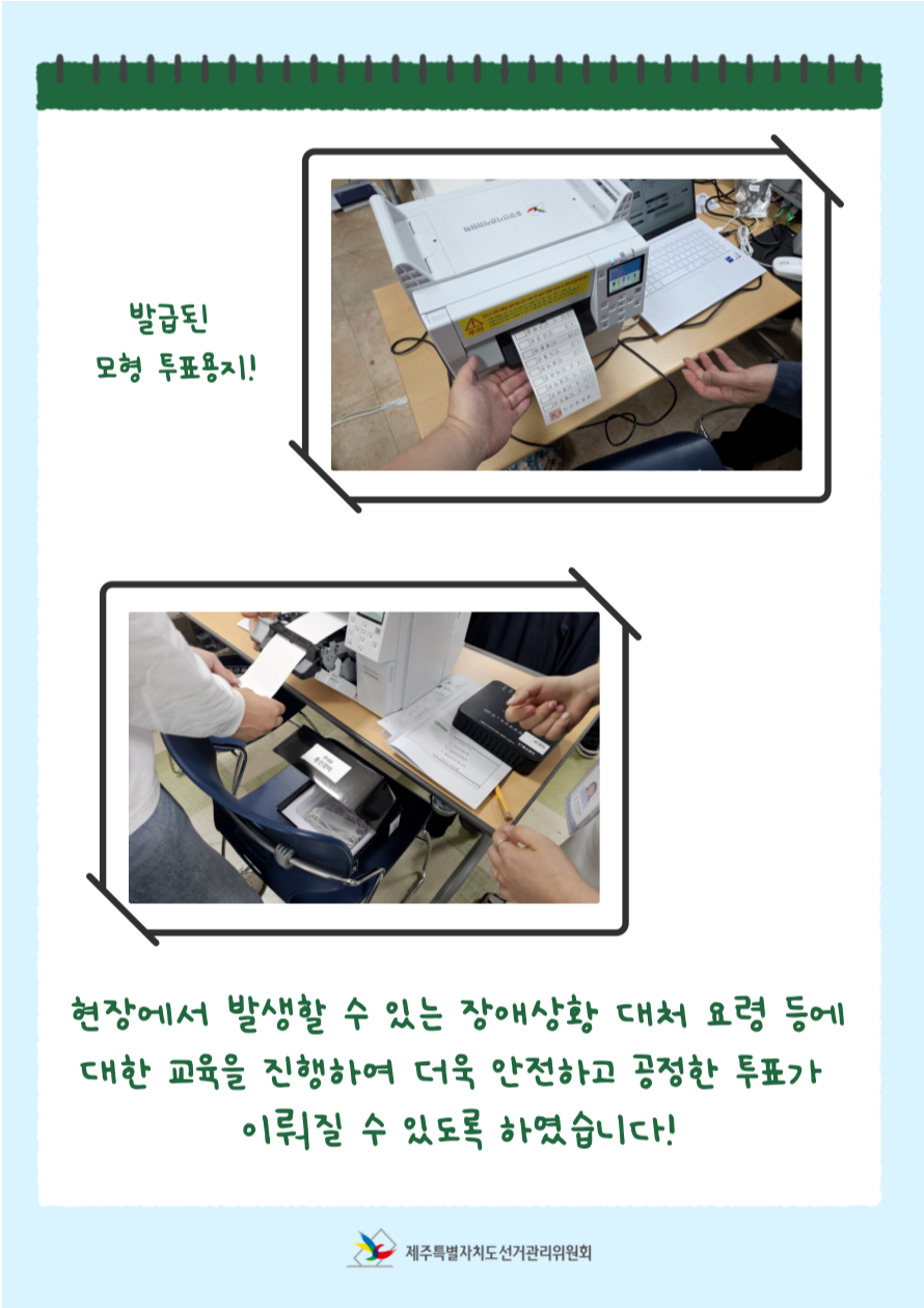 사전투표교육4