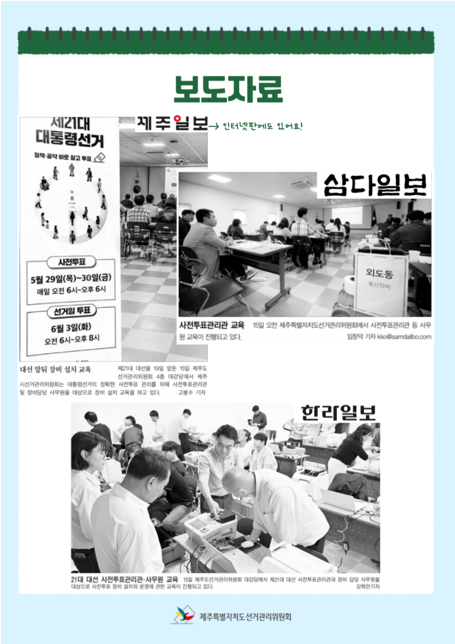 사전투표교육5
