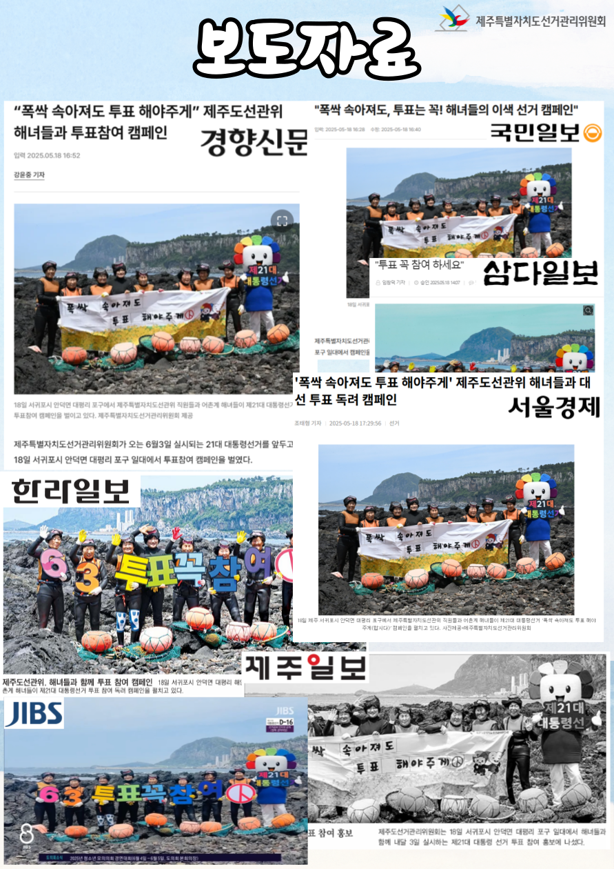 제21대 대선 홍보캠페인 '폭싹 속아져도 투표 해야주게'