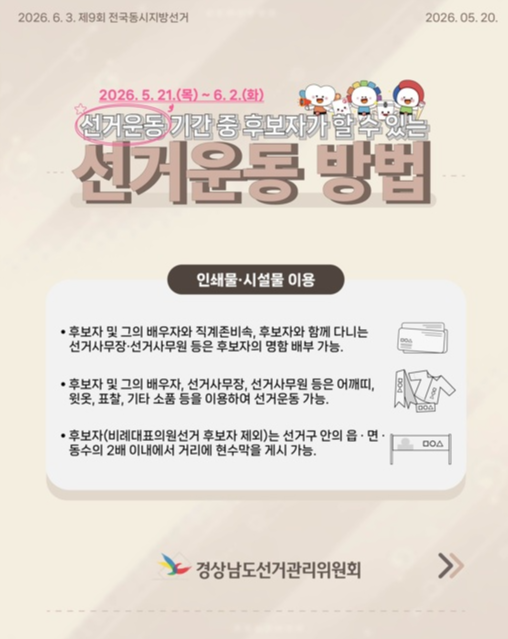 선거운동 기간 중 후보자가 할 수 있는 선거운동 방법 안내 이미지