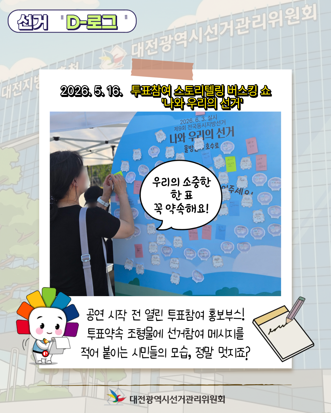[선거 D-로그] 밤호수의 낭만과 함께한 투표참여 버스킹 쇼 '나와 우리의 선거' 카드뉴스. 자세한 이미지 설명은 아래 내용을 참고하시기 바랍니다.