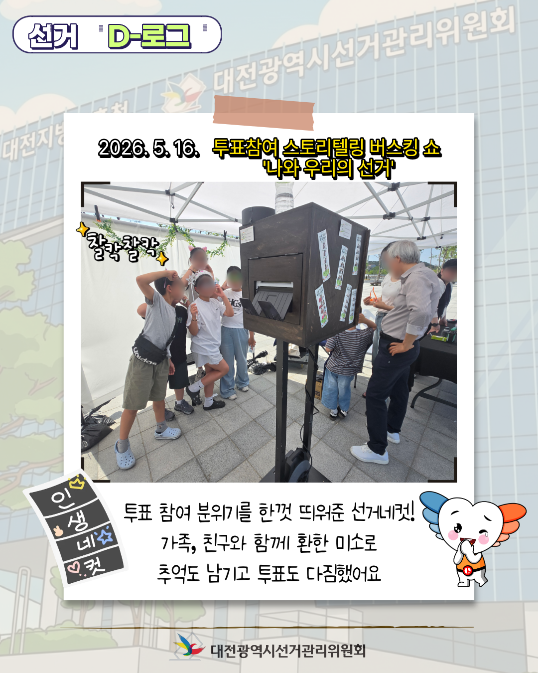 [선거 D-로그] 밤호수의 낭만과 함께한 투표참여 버스킹 쇼 '나와 우리의 선거' 카드뉴스. 자세한 이미지 설명은 아래 내용을 참고하시기 바랍니다.