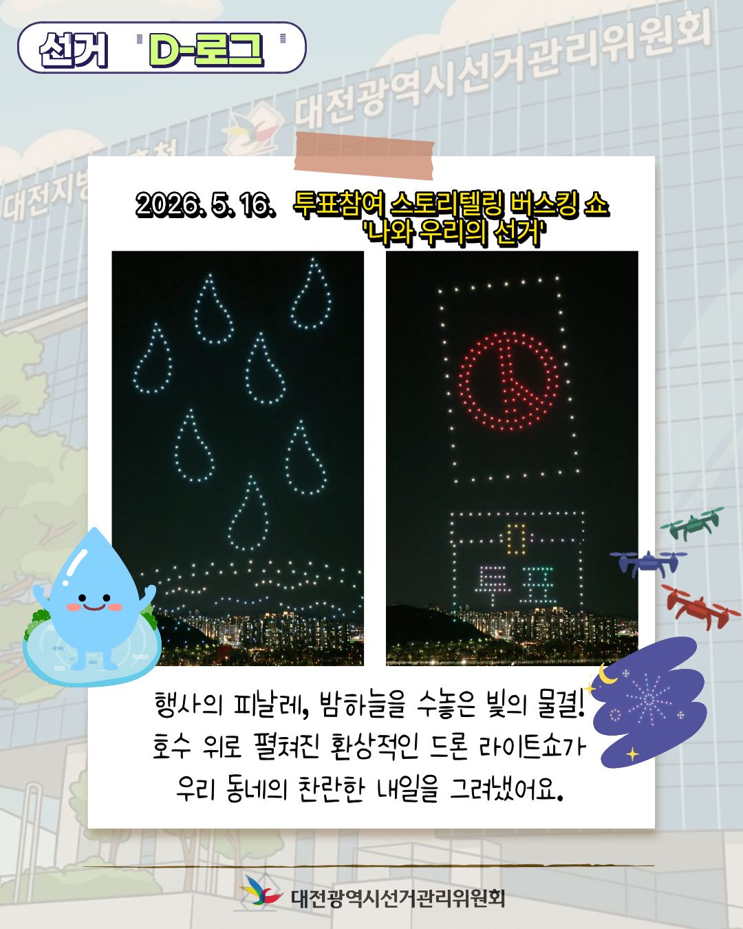 [선거 D-로그] 밤호수의 낭만과 함께한 투표참여 버스킹 쇼 '나와 우리의 선거' 카드뉴스. 자세한 이미지 설명은 아래 내용을 참고하시기 바랍니다.