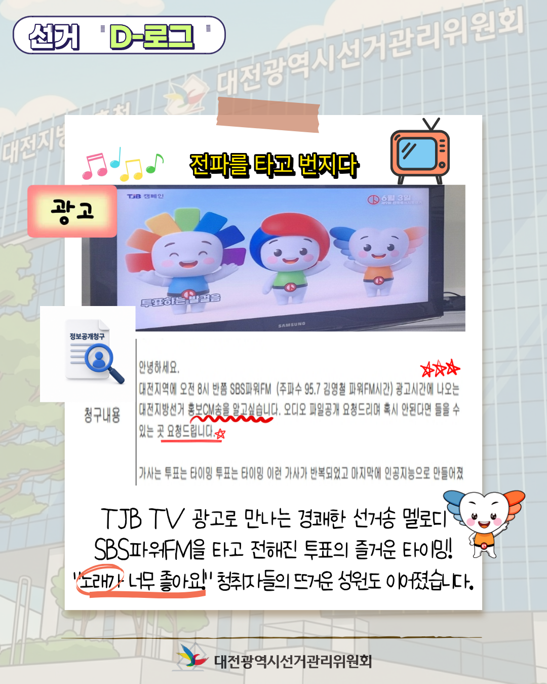 [선거 D-로그] AI 선거송, 우리 동네에 울려 퍼지다 카드뉴스. 자세한 이미지 설명은 아래 내용을 참고하시기 바랍니다.