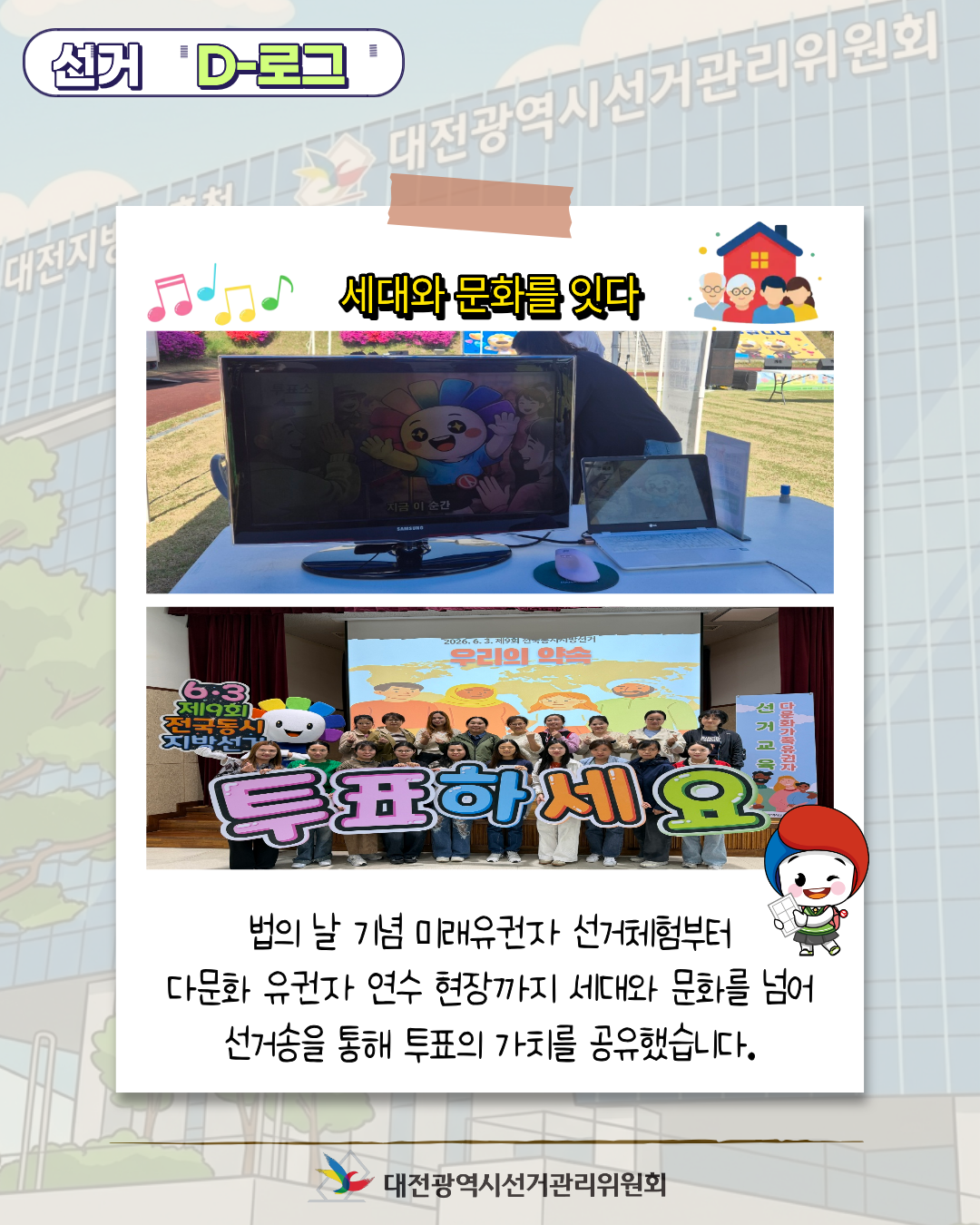 [선거 D-로그] AI 선거송, 우리 동네에 울려 퍼지다 카드뉴스. 자세한 이미지 설명은 아래 내용을 참고하시기 바랍니다.