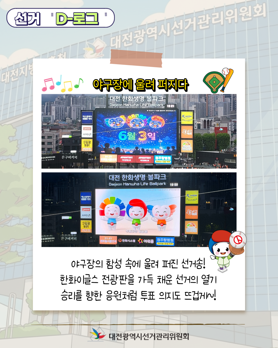 [선거 D-로그] AI 선거송, 우리 동네에 울려 퍼지다 카드뉴스. 자세한 이미지 설명은 아래 내용을 참고하시기 바랍니다.