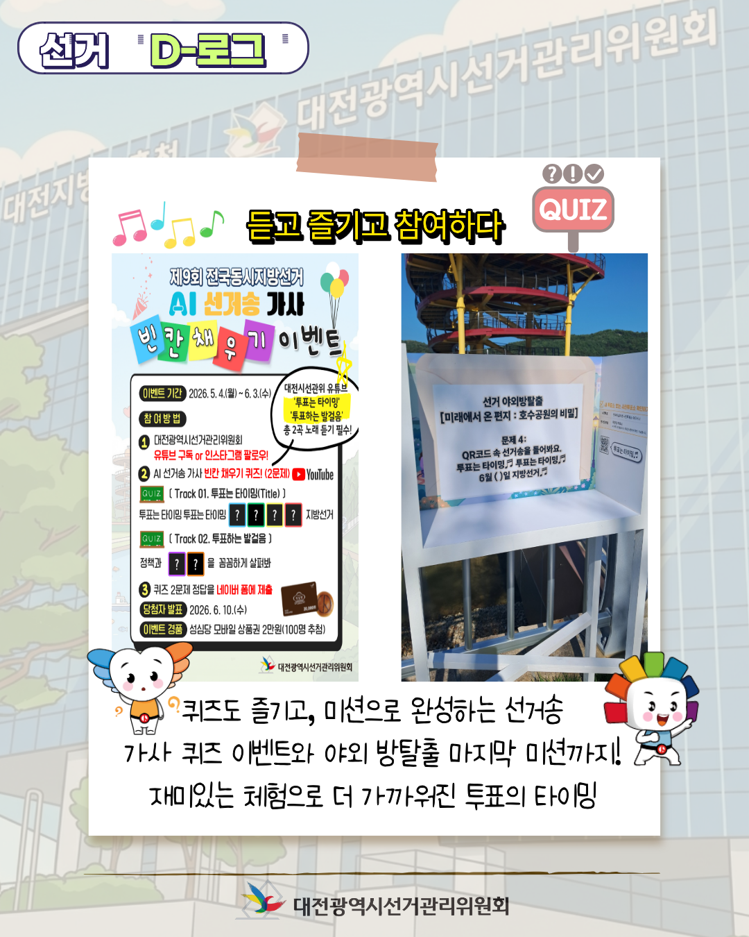 [선거 D-로그] AI 선거송, 우리 동네에 울려 퍼지다 카드뉴스. 자세한 이미지 설명은 아래 내용을 참고하시기 바랍니다.