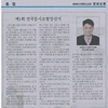 제1회 전국동시조합장선거 (지역신문 기고문 게재)