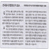 지방신문(경남일보)이용 「조합장선거 Q&A」게재