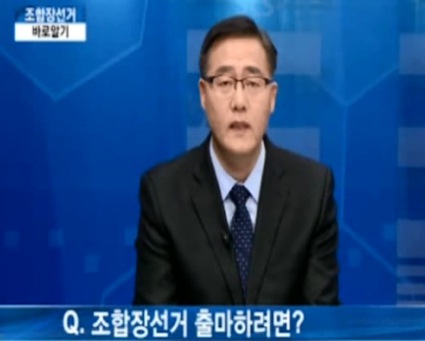 조합장선거 바로알기(3차) 방송 인터뷰