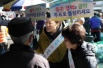 제1회 전국동시조합장선거 마을시장 홍보