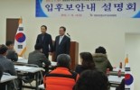 제1회 전국동시조합장선거 입후보안내 설명회 개최
