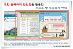 효과만점! 조합 홈페이지 팝업창을 이용한「투표절차 안내」등 홍보!