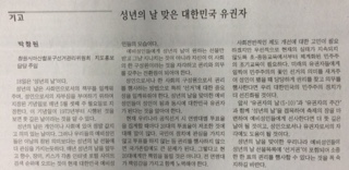 '성년의 날' 관련 기고 경남도민일보 게시