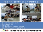 2015 다문화가족대상 연수 및 선거체험행사 실시