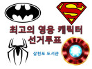 삼천포도서관 어린이대상 선거관련 교육