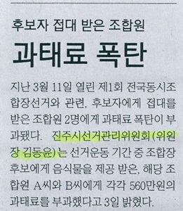 [언론보도] 제1회 전국동시조합장선거 과태료 부과